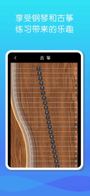 古筝和钢琴iPhone版