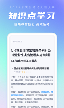 演出经纪人考试聚题库