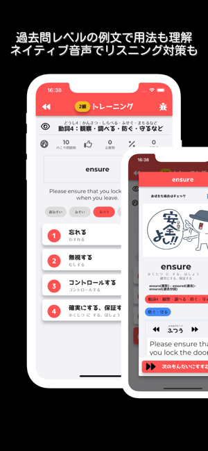 小学生からの英検®単語[２級・準２級編]iPhone版