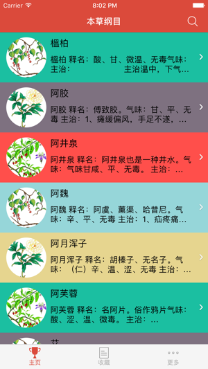 【医药经典】本草纲目iPhone版