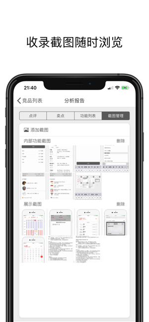 競(jìng)品盒子iPhone版