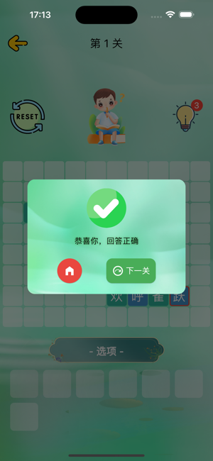 成語(yǔ)迷陣iPhone版