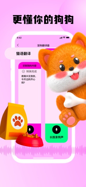 斑克猫语翻译proiPhone版