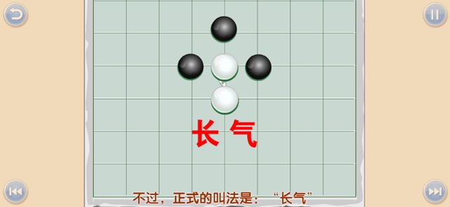 少儿围棋教学系列第二课iPhone版