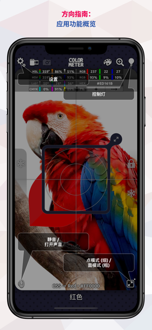 ColorMeterRGBColorimeteriPhone版