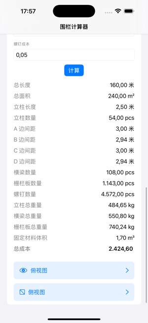 FencePro: 木柵欄計算器iPhone版