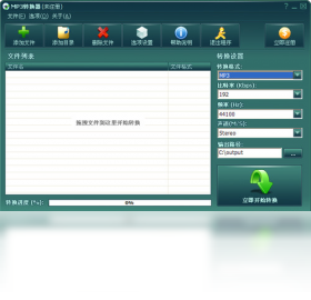 MP3转换器PC版