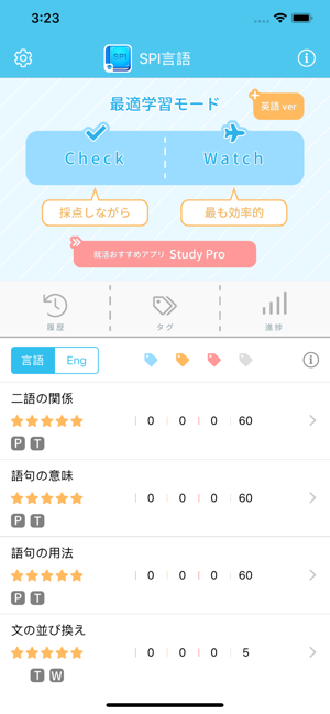 SPI言語【StudyPro】iPhone版