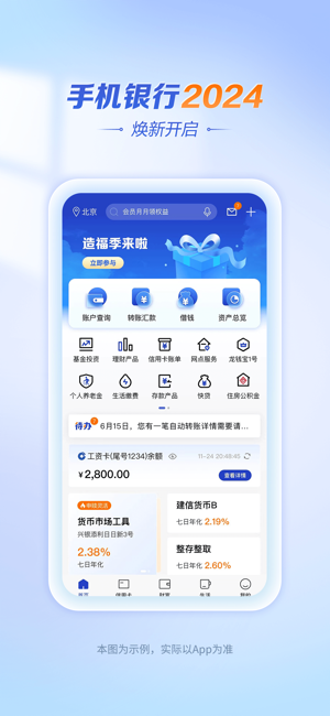 中国建设银行‬iPhone版