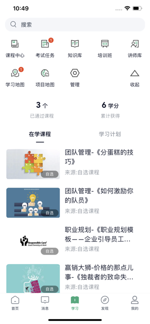 职行力——新一代企业培训平台iPhone版