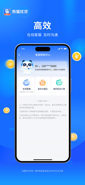 熊猫优贷iPhone版