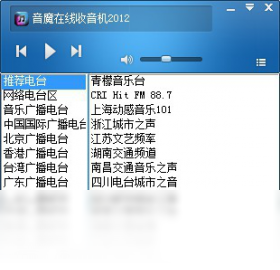 音魔在线收音机PC版