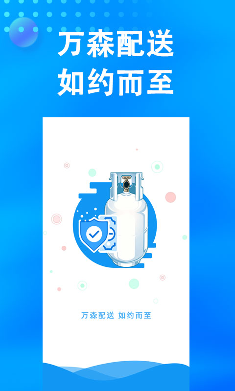 萬森燃?xì)怿櫭砂? class=