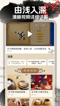 中國五子棋