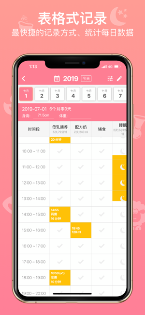 宝宝生活记录iPhone版