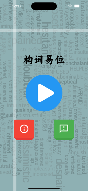 構(gòu)詞易位iPhone版