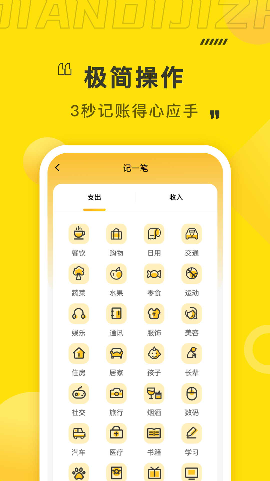 點(diǎn)滴記賬