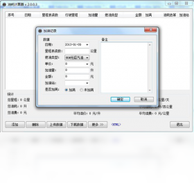 helloworld油耗计算器PC版