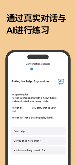 怎么说：学习语言AI（英语、日语、韩语、德语、西班牙语)iPhone版