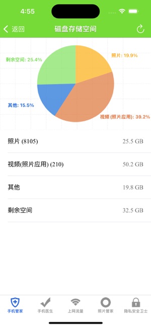 超級(jí)手機(jī)管家:桌面小組件,手機(jī)清理,設(shè)備監(jiān)控iPhone版