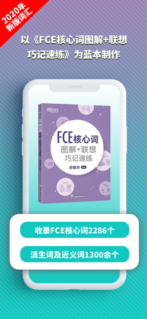FCE核心词iPhone版