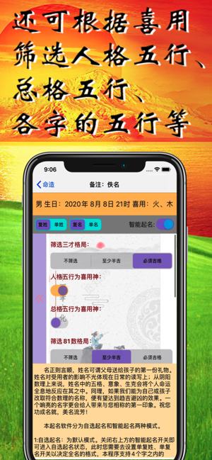 智能起名iPhone版