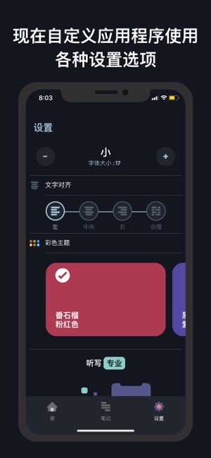 聽寫iPhone版