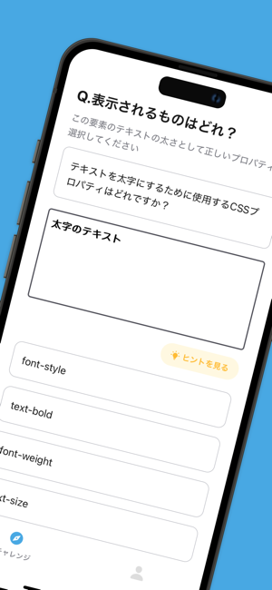 CSS問題集iPhone版