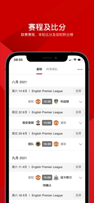 曼联官方APPiPhone版
