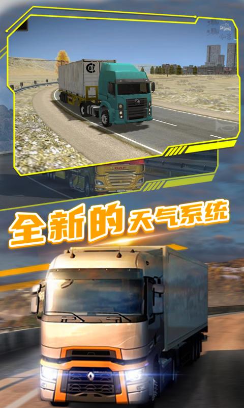 歐洲卡車司機2鴻蒙版