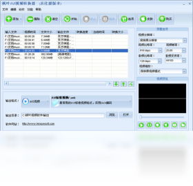 枫叶AVI视频转换器PC版