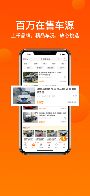 华夏二手车网iPhone版