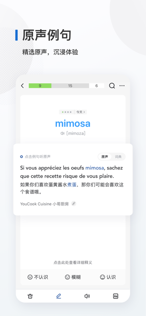 法语背单词iPhone版
