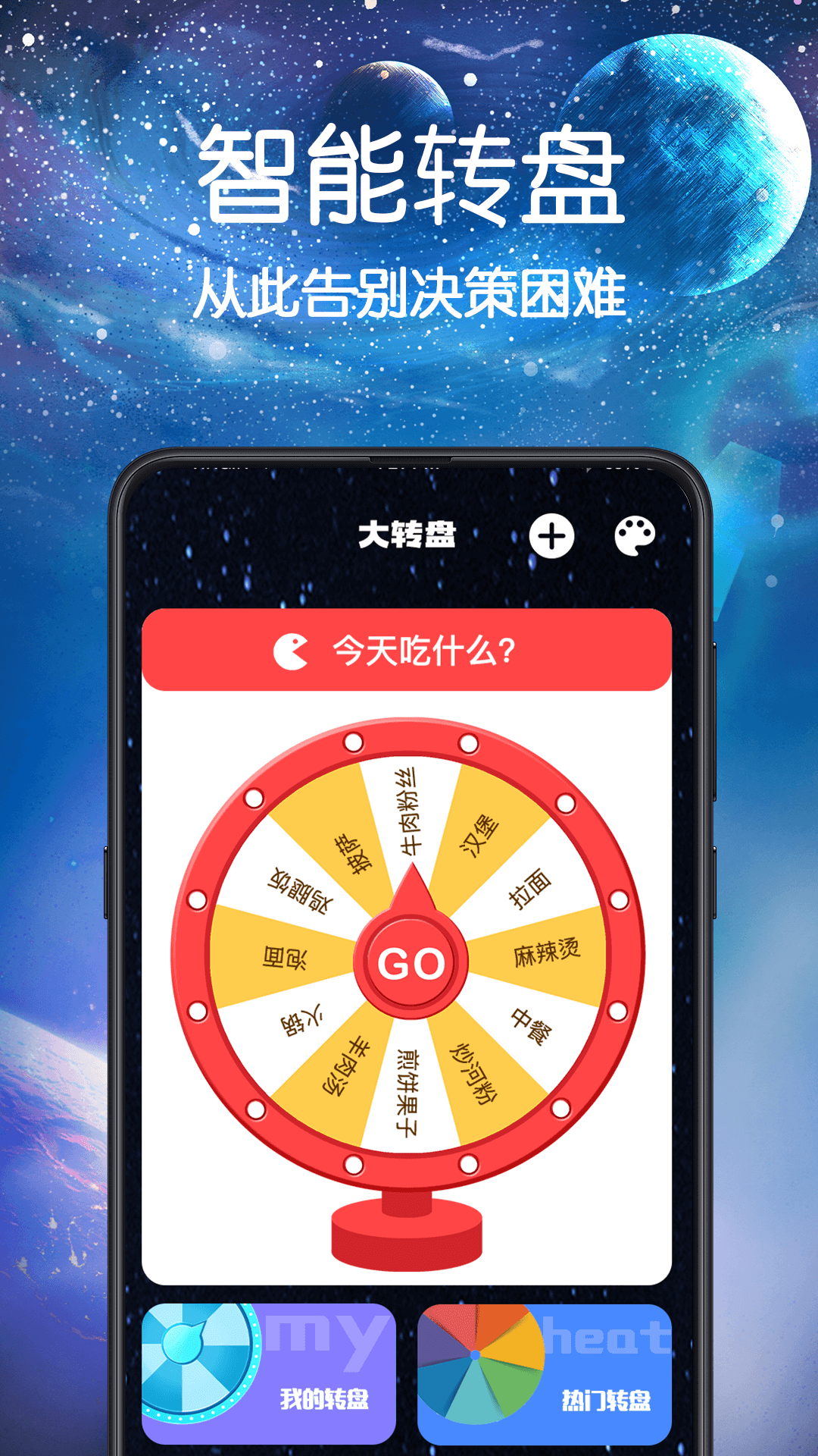 大轉(zhuǎn)盤(pán)小決定鴻蒙版