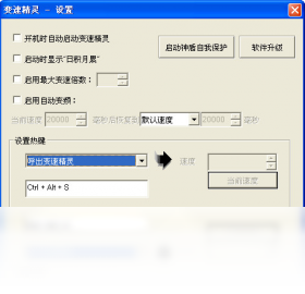 变速精灵PC版