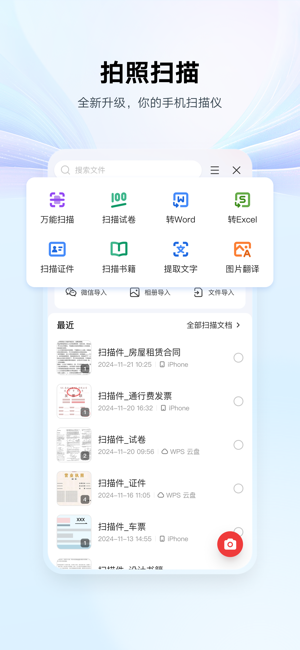 WPS OfficeiPhone版