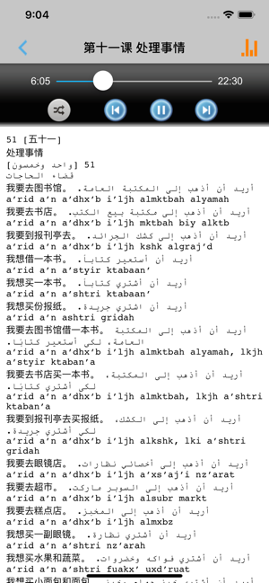 学阿拉伯语中阿双语版iPhone版