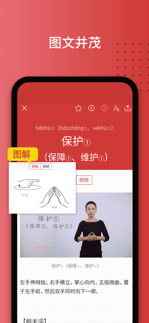 國家通用手語詞典iPhone版