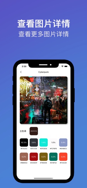 颜色提取iPhone版