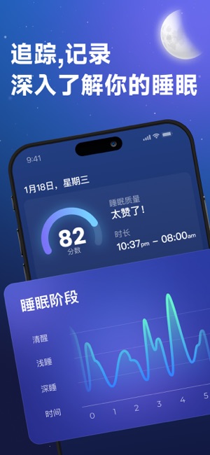 睡眠追踪iPhone版