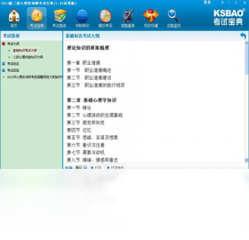 三级心理咨询师考试宝典PC版