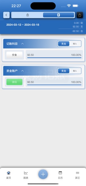 发财记账iPhone版