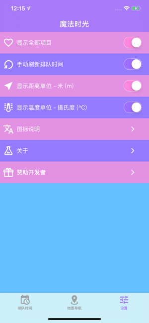 魔法时光for上海迪士尼乐园iPhone版