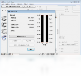 Exact Audio CopyPC版