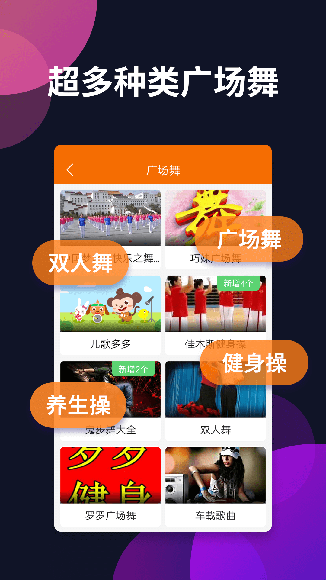 廣場(chǎng)舞多多鴻蒙版