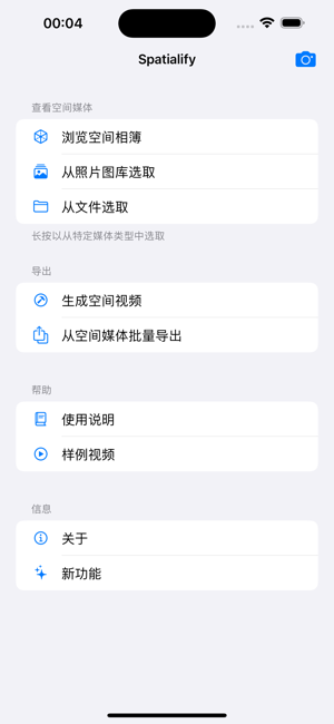 SpatialifyiPhone版