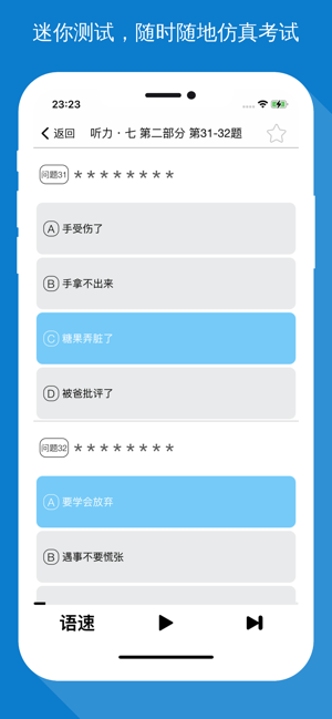 HSK6漢語(yǔ)聽(tīng)力訓(xùn)練iPhone版