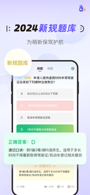 拿捏驾考iPhone版