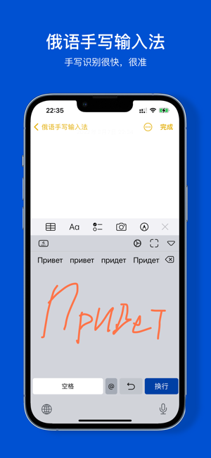 俄语手写输入法iPhone版