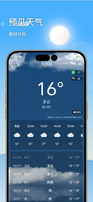 桌面天氣預報iPhone版